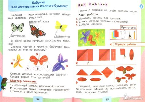 Гдз технология 4 класс лутцева рабочая тетрадь | Лучшие домашние ...