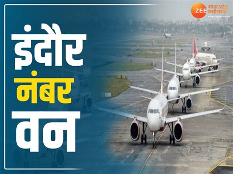 Devi Ahilya Bai Holkar Airport Indore Becomes Number One In Service