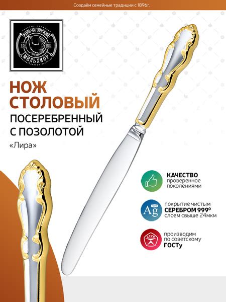Нож столовый Кольчугинский мельхиор "Лира" посеребренный с частичной ...
