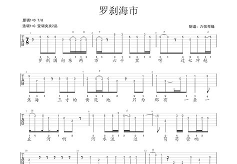 罗刹海市吉他谱刀郎c调单旋律 吉他世界