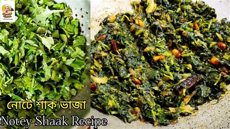 নট শক ভজ Note shak recipe bengali Note shak bhaja recipe Note shak