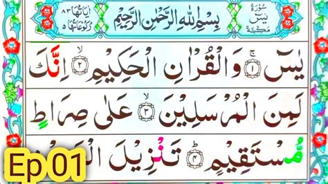 Ep Surah Yaseen Repeat Word By Word Surah Yaseen With Easy