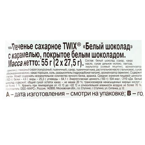 Батончик шоколадный Twix (Твикс) 55г белый шоколад купить с доставкой ...