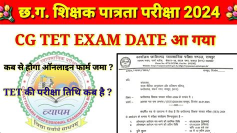 Cg Tet 2024 Exam Date Vyapam New Notification Vyapam Tet Exam 2024 Cg