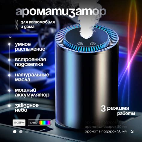 Ароматизатор для автомобиля автоматический с подсветкой ,Звездное небо ...