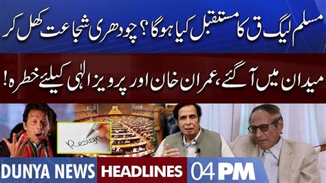 Chaudhry Shujaat In Action Dunya News Headlines 04 PM 1 Aug 2022