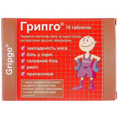 Грипго таблетки 10 блістерів по 10 шт (8906002051144) Кусум Хелтхкер ...
