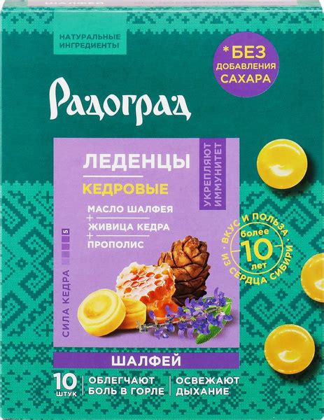 Карамель леденцовая РАДОГРАД с живицей кедра, прополисом и шалфеем на ...