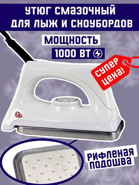 Утюг для смазки лыж Xcman Т-50C купить по выгодной цене в интернет ...