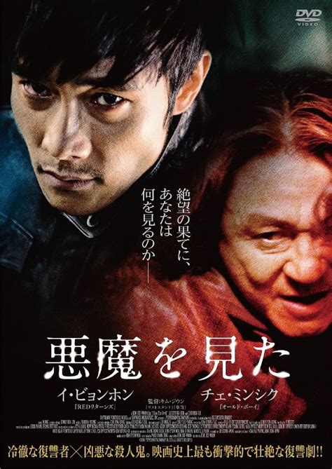 Lee Byung-hun · I Saw the Devil (MDVD) [Japan Import edition] (2021)