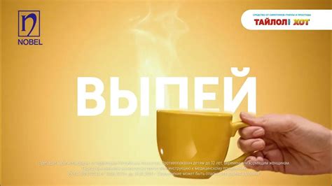 Тайлолфен Хот - Поможет снять симптомы гриппа и простуды - YouTube