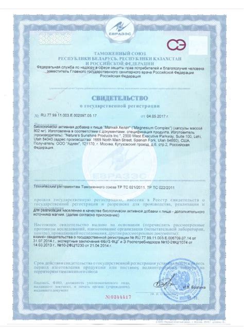 Магний хелат НСП: купить, цена, отзывы