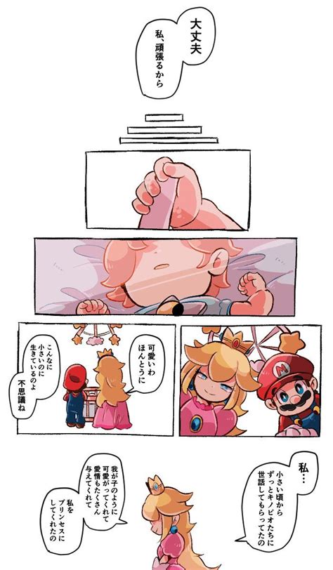 フチカビ🐭♥️ On Twitter マリオ 漫画 Pixiv 漫画 マンガ