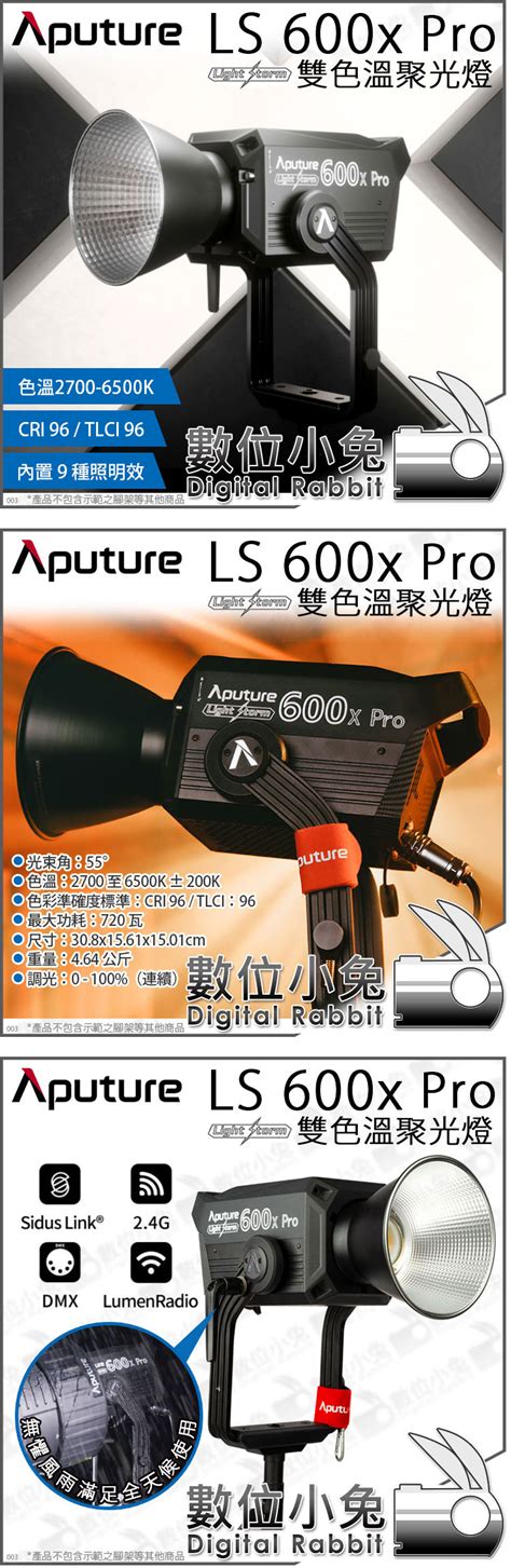 Aputure 愛圖仕 Ls 600x Pro 雙色溫聚光燈