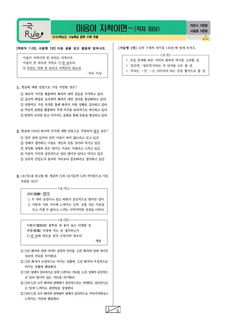 Ebs 수능특강 수록 마음이 지척이면 천 리라도~작자 미상 쏠북