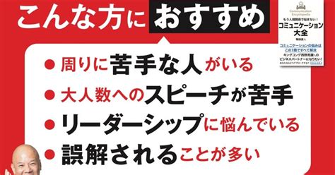 累計5万部突破。話題の本『コミュニケーション大全』（鴨頭嘉人著）から優しくなるための技術を学ぶ①｜鴨ブックス｜note