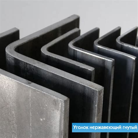 Уголок нержавеющий гнутый 20х20х1,5 мм AISI304 купить в Екатеринбурге