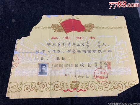 1966年，上海市眉州初级中学，毕业证书，稀缺少见 价格180元 Se95188396 毕业学习证件 零售 7788收藏收藏热线