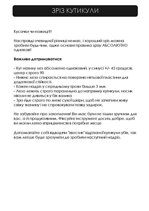 Основні види манікюру. Методичний посібник - презентация онлайн