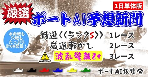 🚤【51 本日の厳選ボートai予想新聞】🚤｜ボートai投資会🛥️【競艇予想】