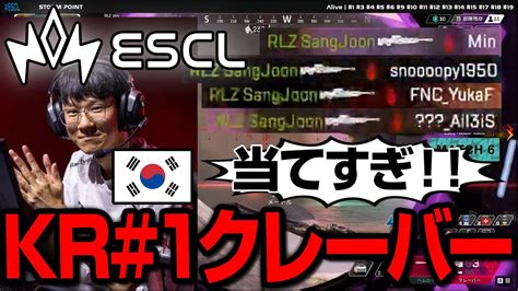 Esclスクリムで魅せたsangjoonのクレーバーがえぐすぎた【まとめぺくすapex翻訳】 Youtube