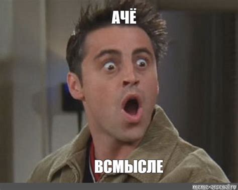 Meme: "АЧЁ ВСМЫСЛЕ" - All Templates - Meme-arsenal.com