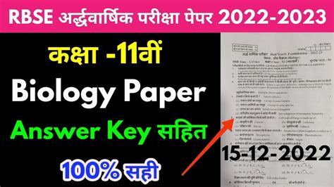 Rbse Class Th Biology Half Yearly Paper Rajasthan Board Half