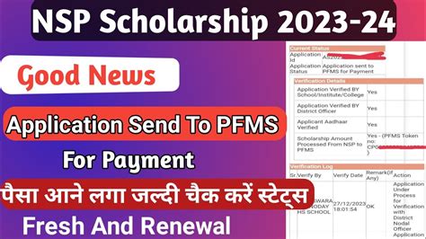 Nsp Scholarship Payment Send To Pfms Fresh And Renewal Nsp