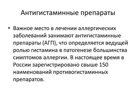 Антигистаминные препараты в педиатрии - презентация онлайн
