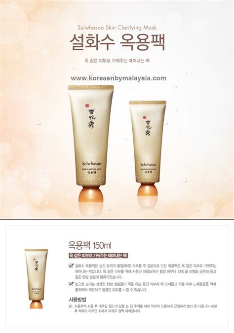 sulwhasoo clarifying mask | metamorph-me