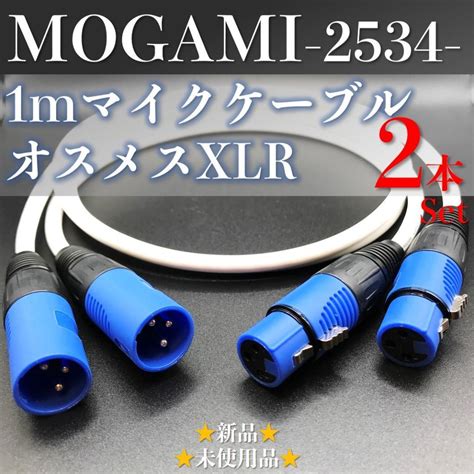 【mogami・モガミ2534】★新品★xlrマイクケーブル青1m×2本セット By メルカリ