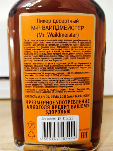 Русский Ягермейстер? Дегустация и обзор ликера м-р Вайлдмейстер ...