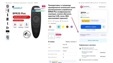 Универсальный пульт BOXPUT BPR2s за 377р Берем купон продавца! Ссылка ...