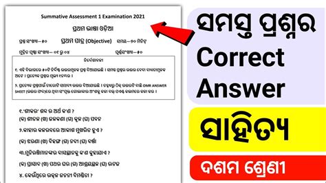 Sa 1 Exam Question Paper Class 10 Mil Odia Summative Assessment 1 Mil Odia Question Paper