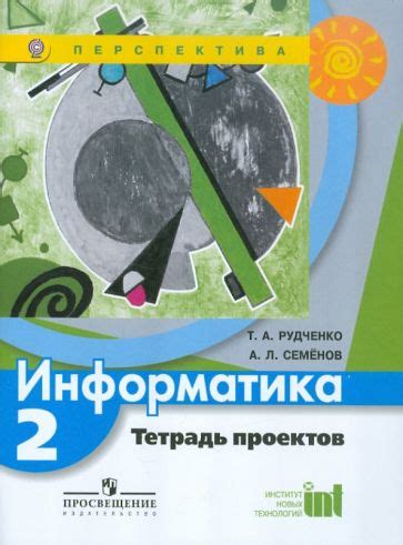 Книга: "Информатика. 2 класс. Рабочая тетрадь. ФГОС" - Семенов ...