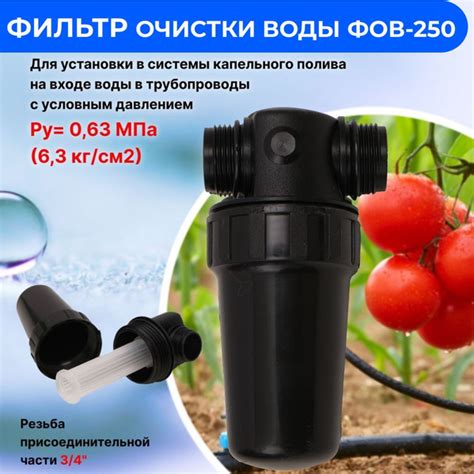 Фильтр средней очистки воды сетчатый ФОВ-250 для капельного полива ...