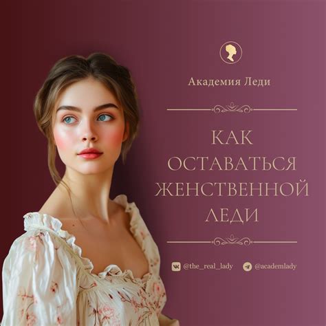 Академия Леди 2024 | ВКонтакте