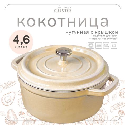 Кастрюля чугунная с крышкой Magia Gusto Cream, 4,6 л - купить с ...