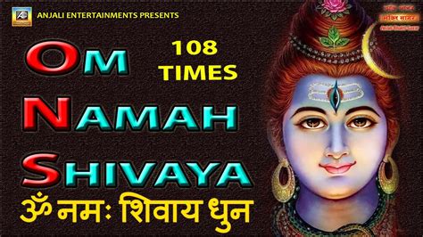 Om Namah Shivaya ॐ नमः शिवाय धुन 108 Times Peaceful Shiv Mantra