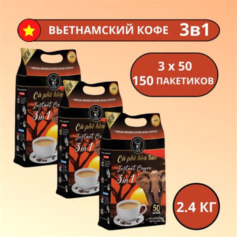 Вьетнамский растворимый кофе 3в1 в пакетиках IVORY COFFEE, 3 упаковки ...