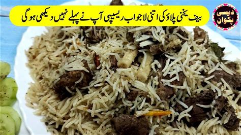 Eid Ul Adha Special Beef Yakhni Pulao Recipe Very Easy And