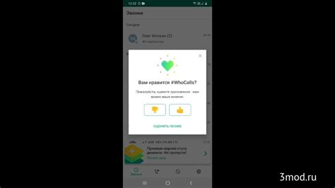 Kaspersky Who Calls (Мод Premium/полная версия) скачать
