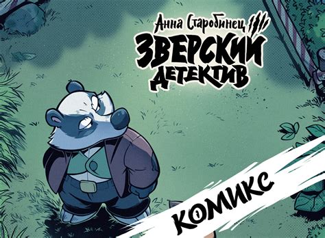ArtStation - Зверский детектив