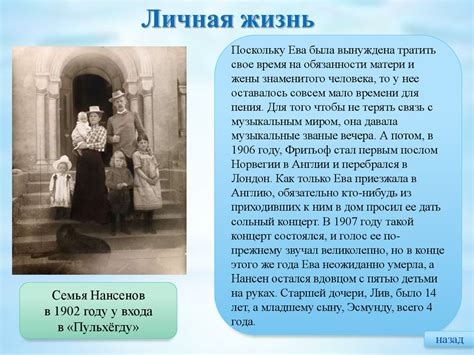 Фритьоф Нансен - online presentation