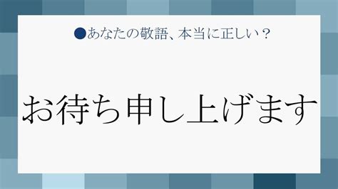 「お待ち申し上げます」は敬語として間違い？「待つ」の敬語バリエーションを把握しよう Preciousjp（プレシャス）