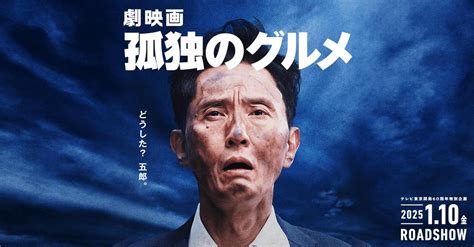 井之頭五郎があなたの食卓に！？「劇映画 孤独のグルメ」個性的すぎるオリジナルグッズ発売！ テレ東・bsテレ東の読んで見て感じるメディア テレ東プラス