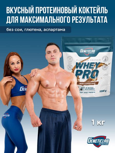 Протеиновый белковый коктейль без сахара для похудения Geneticlab ...