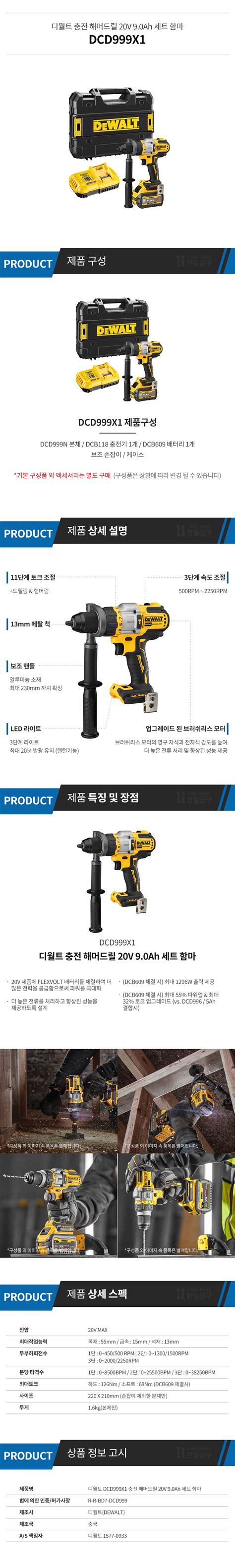 디월트 DCD999X1 충전 해머드릴 20V 9.0Ah 세트 함마 - 한일공구