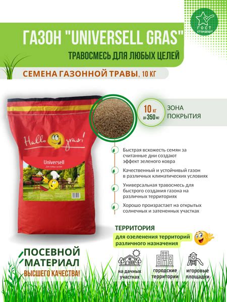 Газонные травы МосАгроГрупп Травосмесь Газон Сити "UNIVERSELL GRAS" 10 ...