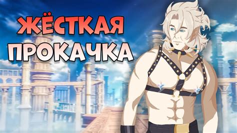 Жёсткая прокачка Геншин Импакт / Genshin Impact - YouTube